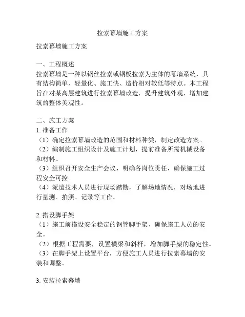 拉索幕墙施工方案