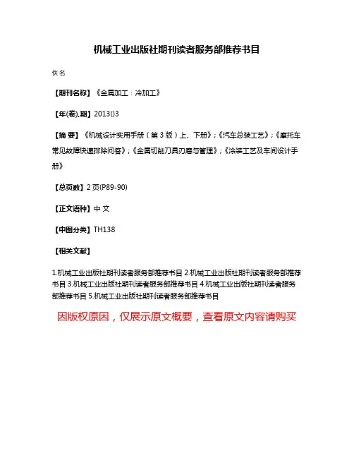 机械工业出版社期刊读者服务部推荐书目