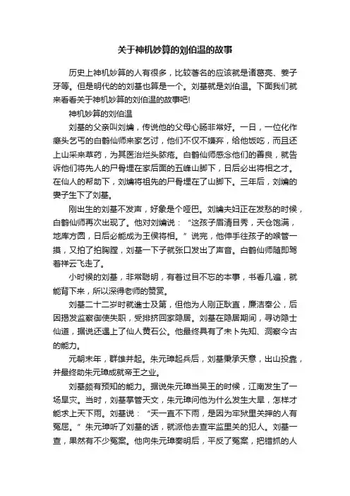 关于神机妙算的刘伯温的故事