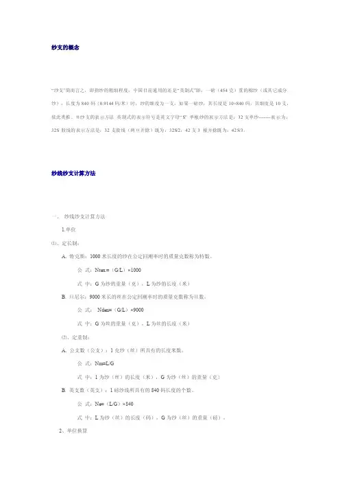 纱支的概念——精选推荐