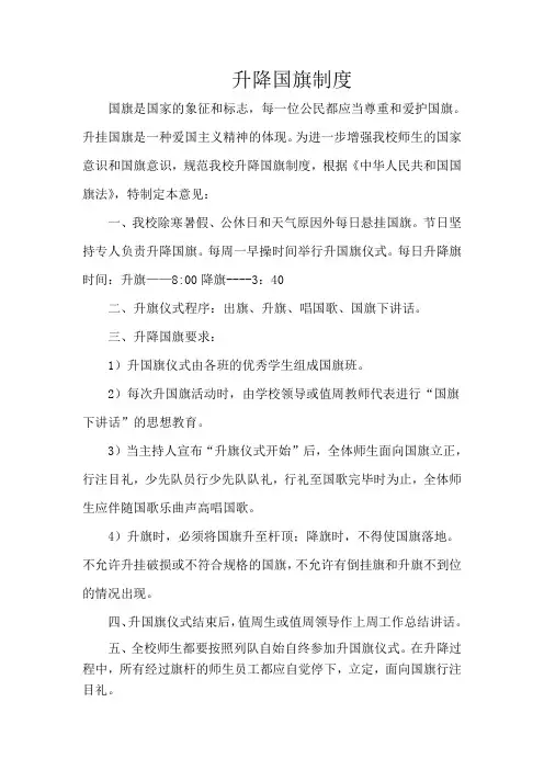 吴山小学国旗下讲话记录