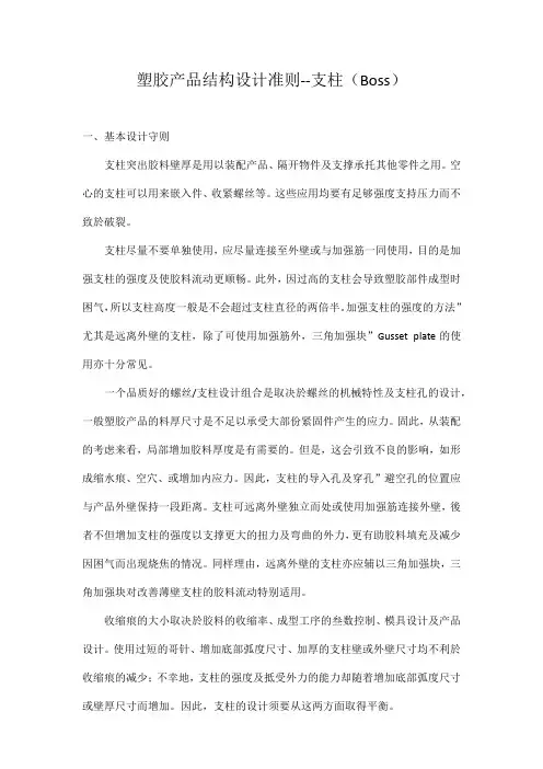 塑胶产品结构设计准则-支柱