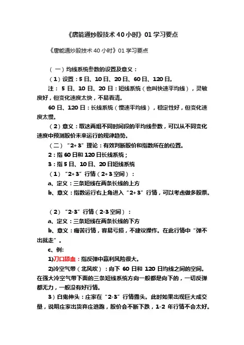 《唐能通炒股技术40小时》01学习要点