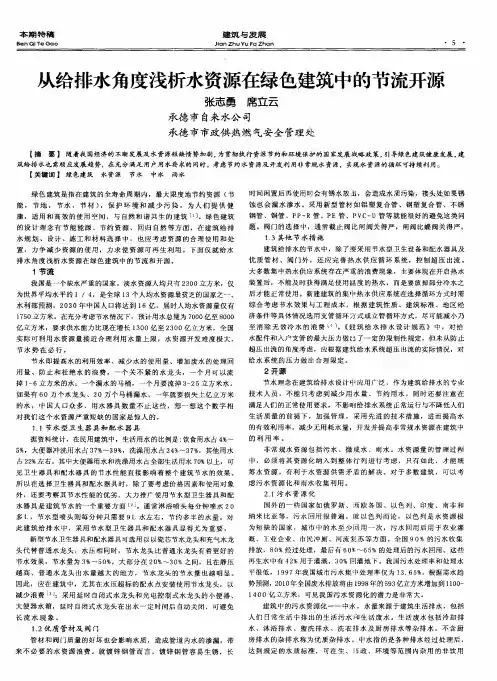 从给排水角度浅析水资源在绿色建筑中的节流开源