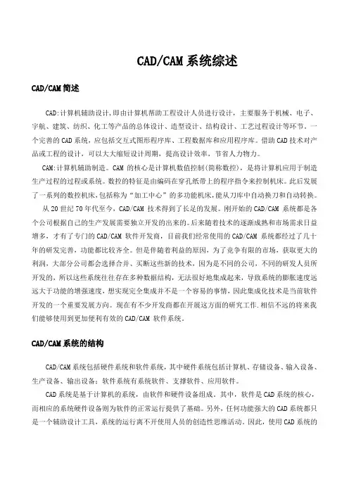 CADCAM系统综述09
