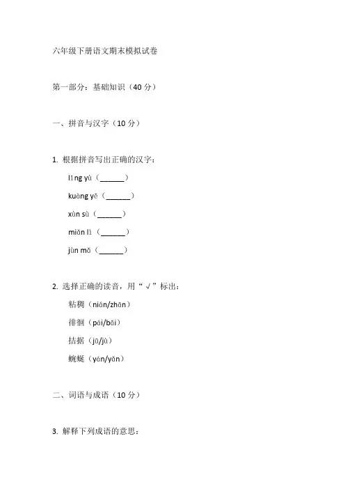 六年纪下册语文试卷