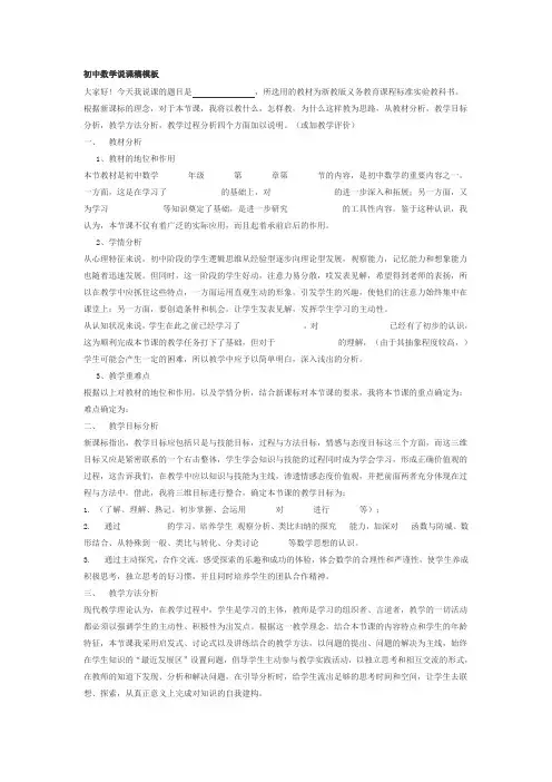 完整word版,初中数学万能说课稿及说课稿模板