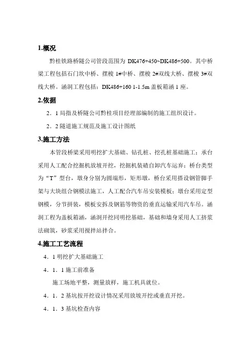 桥涵施工作业指导书