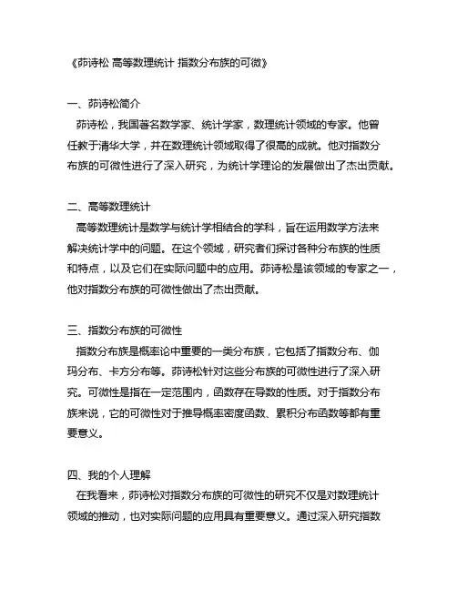 茆诗松 高等数理统计 指数分布族的可微
