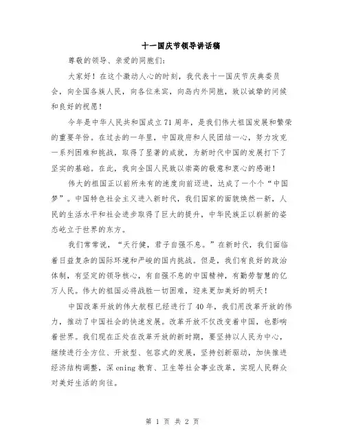 十一国庆节领导讲话稿