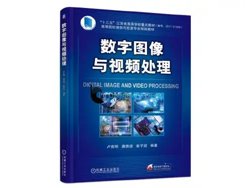 《数字图像与视频处理》第1章  图像与视频处理基础PPT