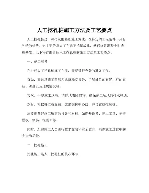 人工挖孔桩施工方法及工艺要点