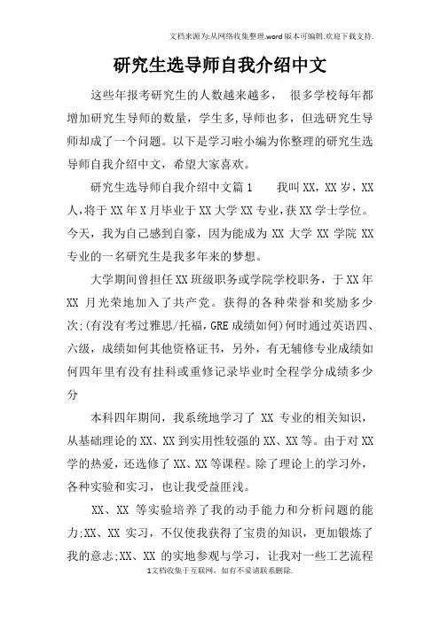 研究生选导师自我介绍中文