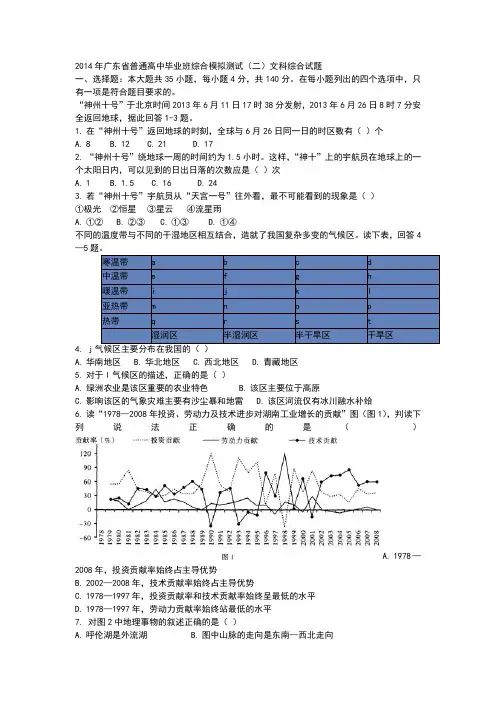 2014年广东省普通高中毕业班综合模拟测试文综试卷