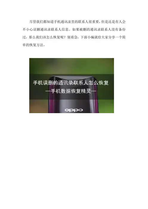 手机误删的通讯录联系人怎么恢复