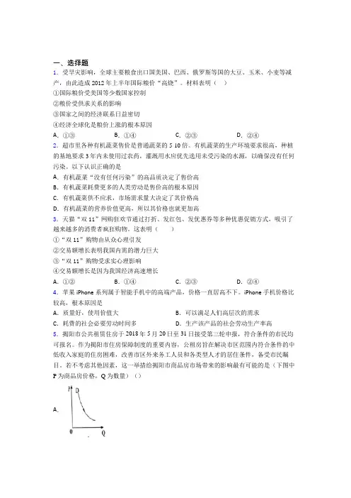 (易错题精选)时事政治—影响价格变动与差异因素的全集汇编及答案解析