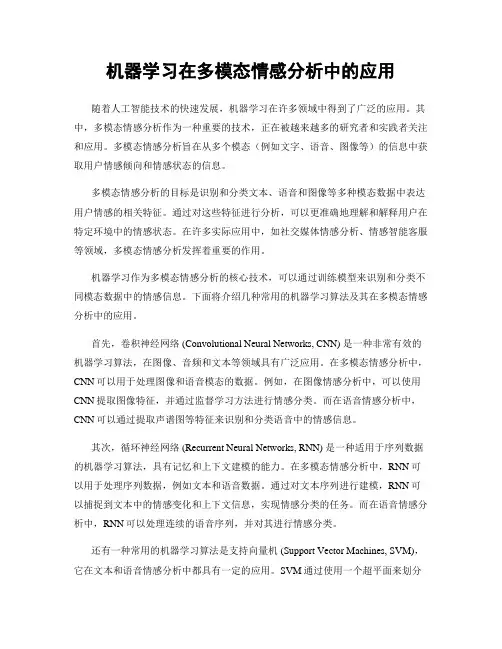 机器学习在多模态情感分析中的应用