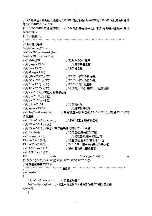 超声波测距C语言源程序代码