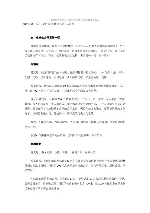 乘坐地铁去呈贡 昆明地铁首期工程南段乘坐指南