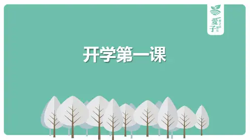 家长学校第一课引导孩子做事有计划