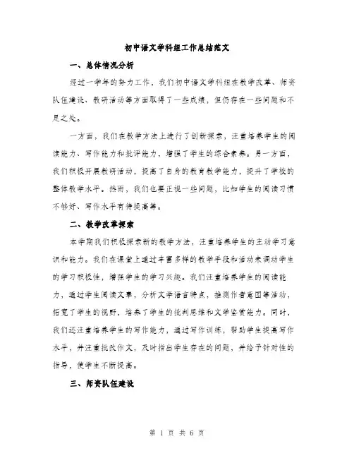 初中语文学科组工作总结范文（二篇）