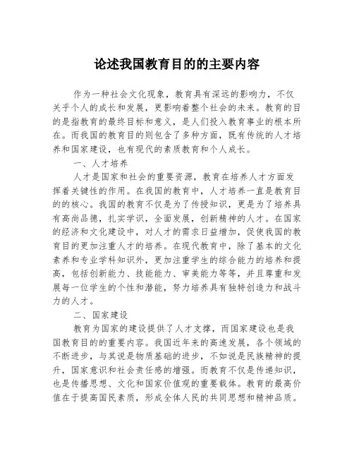 论述我国教育目的的主要内容