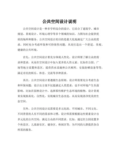 公共空间设计说明