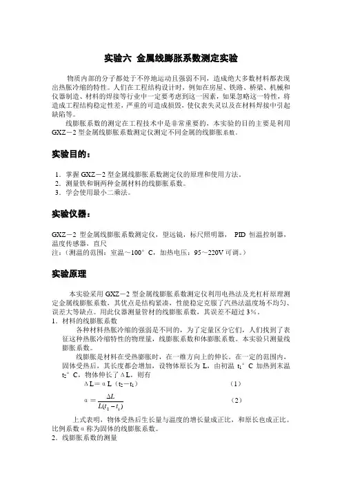 实验3 光杠杆法测金属线膨胀系数