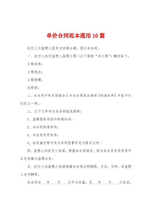单价合同范本通用