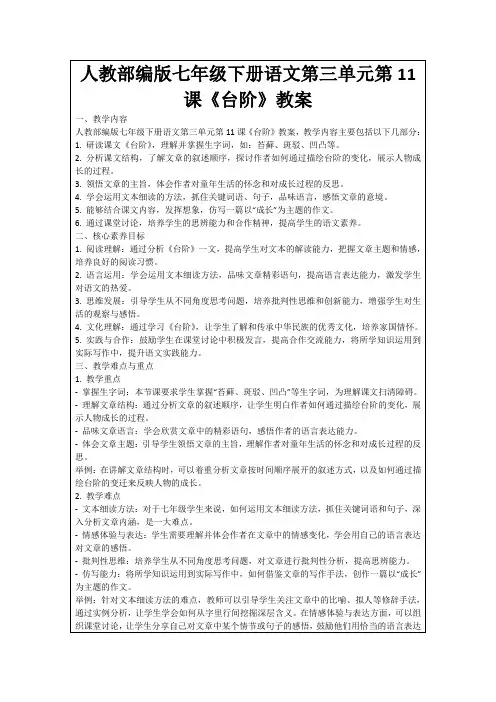 人教部编版七年级下册语文第三单元第11课《台阶》教案