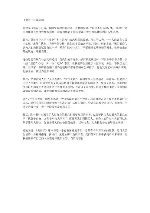 《鬼谷子》读后感