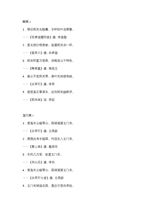 关于玉门关和阳关的诗句