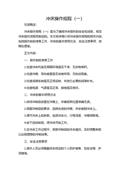 冲床操作规程(一)