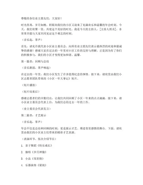 小区业主群年会主持稿