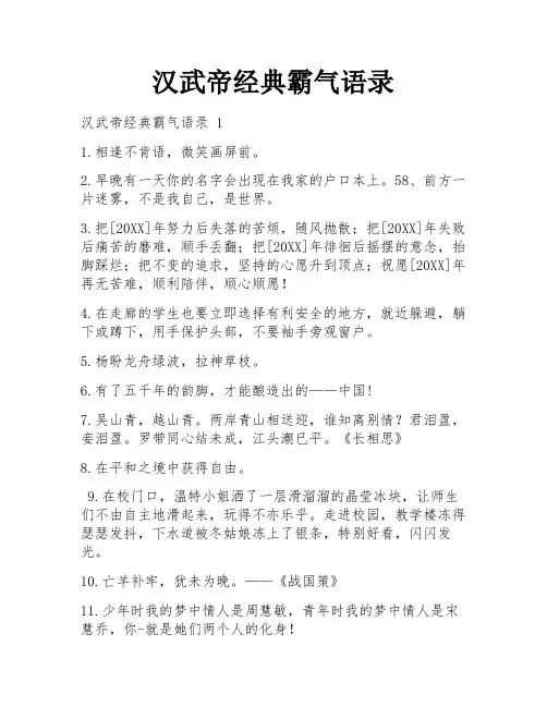 汉武帝经典霸气语录