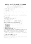 青岛大学_879语文基础综合2010--2017年_考研专业课真题试卷