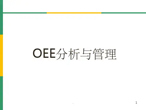 OEE(设备综合效率)分析与管理ppt课件