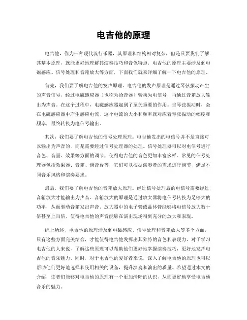 电吉他的原理
