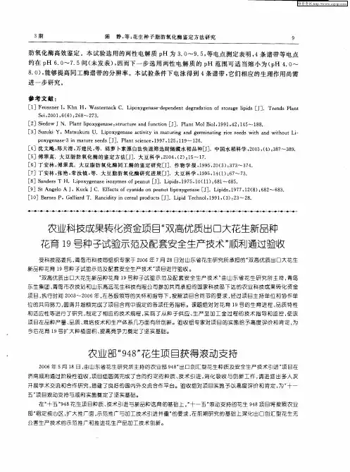 农业科技成果转化资金项目“双高优质出口大花生新品种花育19号种子试验示范及配套安全生产技术”顺利通