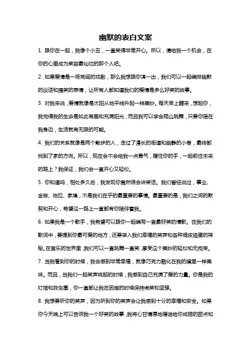 幽默的表白文案