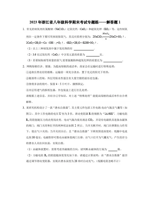 期末考试专题练——解答题1—浙教版科学八年级下册