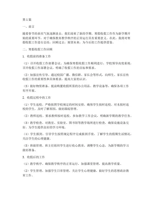 寒假收假工作总结范文(3篇)