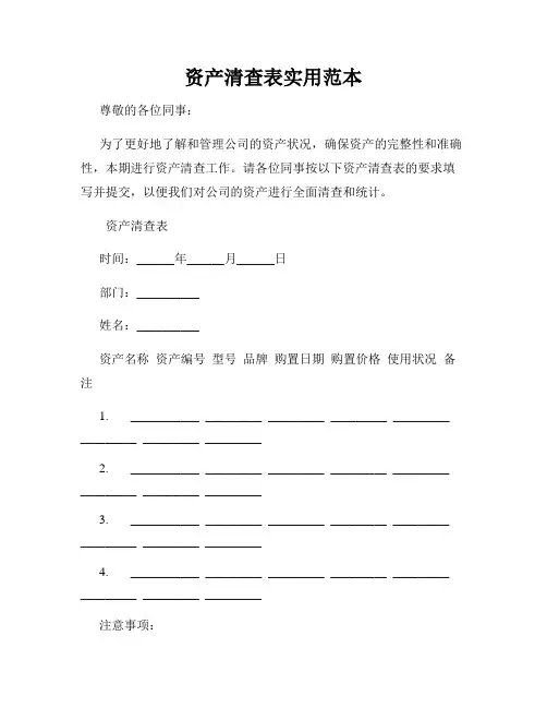 资产清查表实用范本