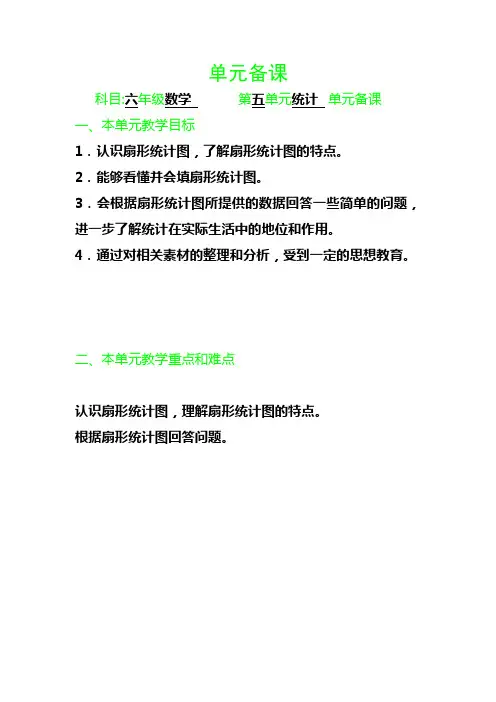青岛版数学六年级下册第五单元 单元备课