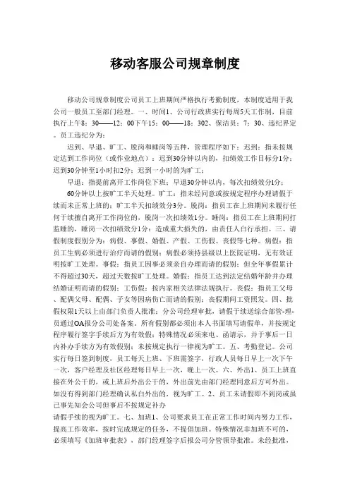 移动客服公司规章制度