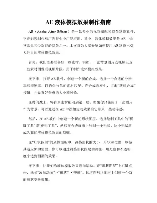 AE液体模拟效果制作指南