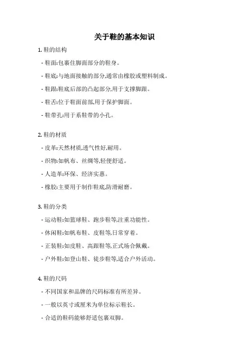 关于鞋的基本知识