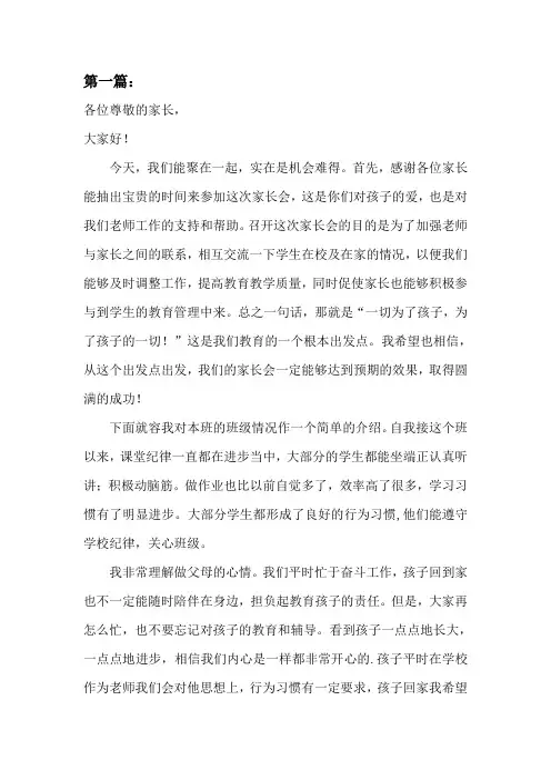 小学生家长会班主任发言稿七篇