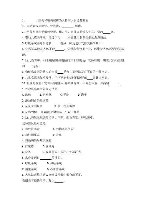 学前儿童保育学题目