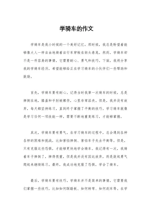 学骑车的作文